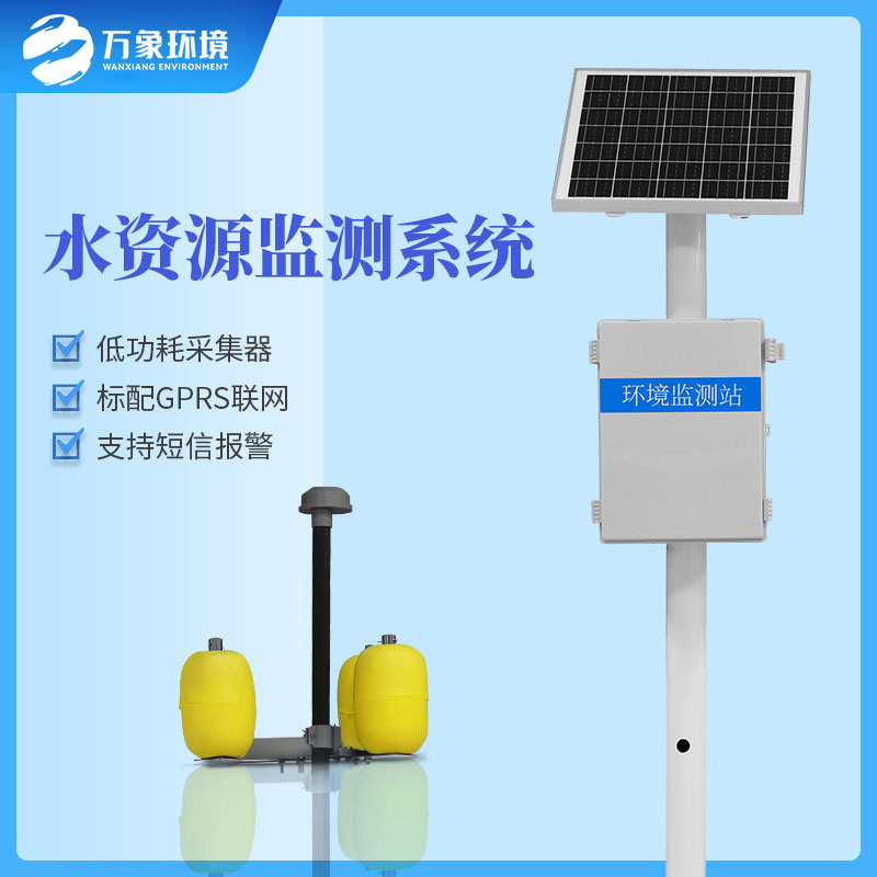 水資源監(jiān)測系統(tǒng)可以及時、準(zhǔn)確的掌握水質(zhì)的動態(tài)變化