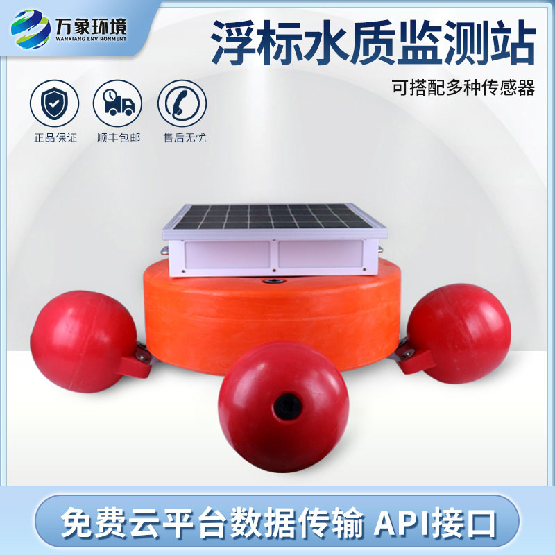 浮標(biāo)水質(zhì)監(jiān)測設(shè)備多少錢？