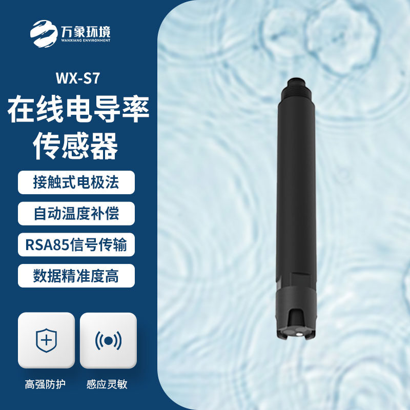水質電導率傳感器對于水質監(jiān)測幫助大嗎？