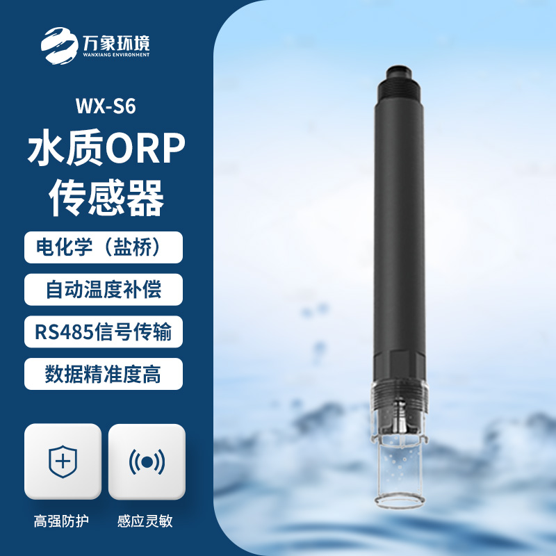 何為在線水質ORP傳感器？
