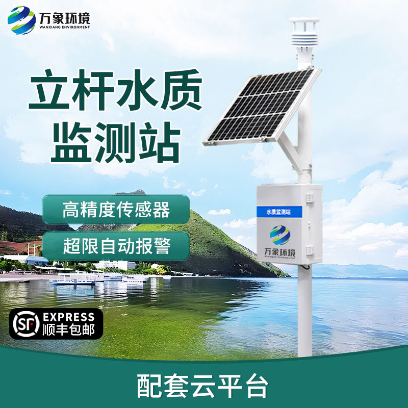 微型水質監(jiān)測站用于監(jiān)測養(yǎng)殖污水可以嗎？
