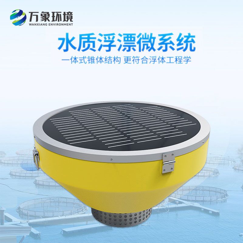 什么是浮標(biāo)水質(zhì)分析儀？