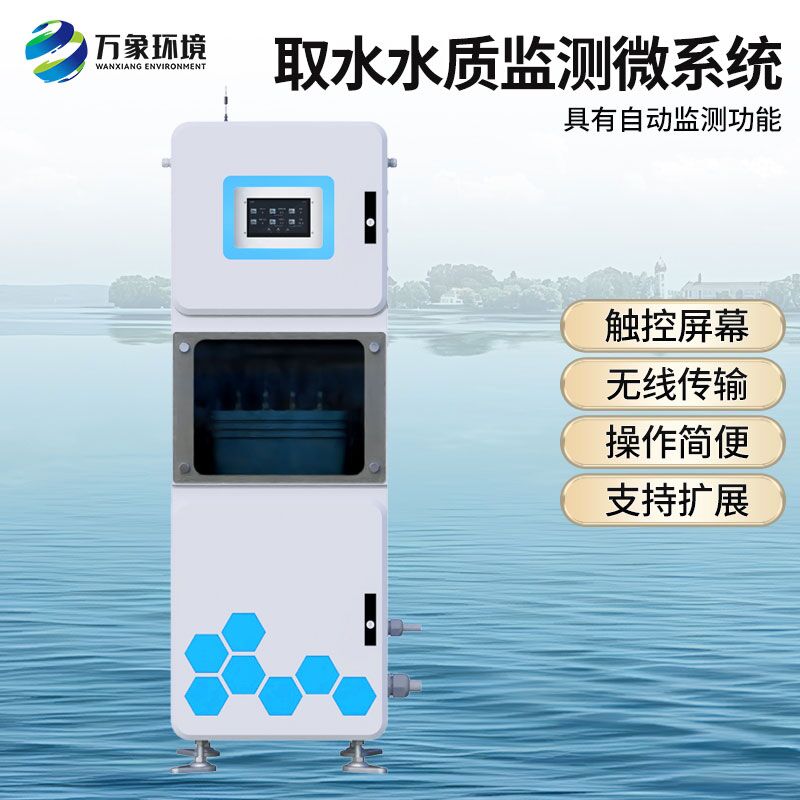 在線多參數(shù)水質(zhì)監(jiān)測系統(tǒng)：科技革新，水質(zhì)監(jiān)測進入智能時代