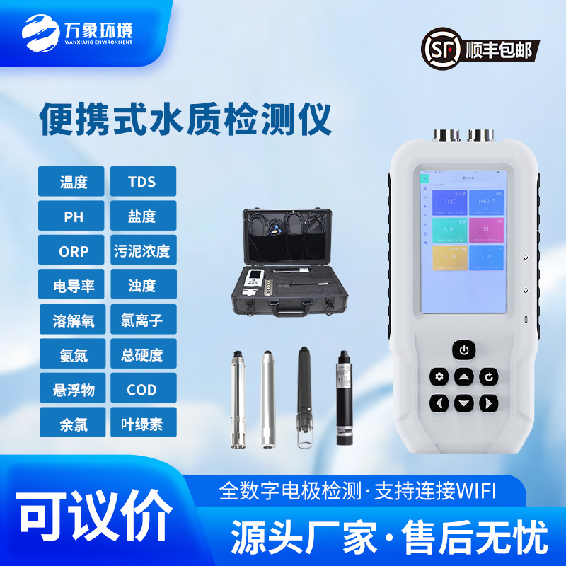 手持式COD檢測儀讓水質(zhì)監(jiān)測觸手可及！