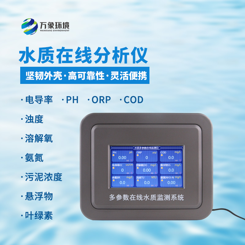 水產(chǎn)養(yǎng)殖水質(zhì)監(jiān)測設(shè)備，水質(zhì)檢測不可或缺
