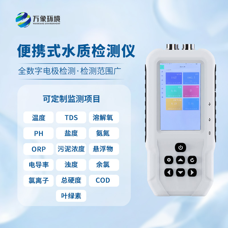 小巧的手持水產(chǎn)養(yǎng)殖檢測儀器，卻有大大的價(jià)值