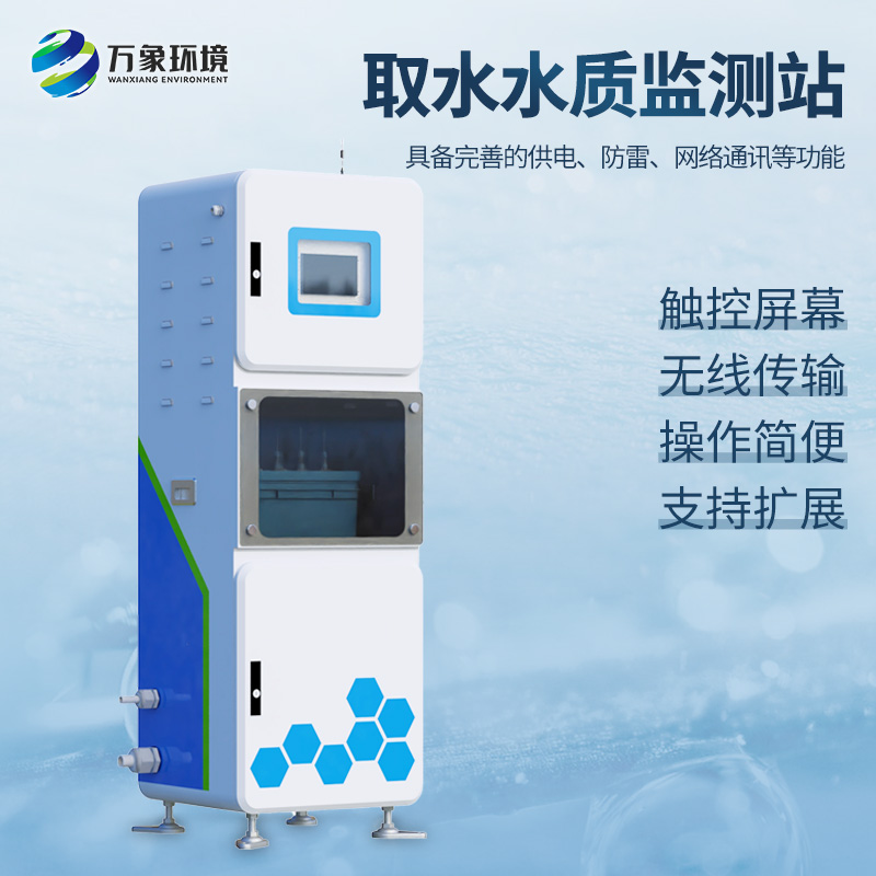 取水水質監(jiān)測微系統(tǒng)，創(chuàng)新實現(xiàn)箱體式監(jiān)測水質參數(shù)