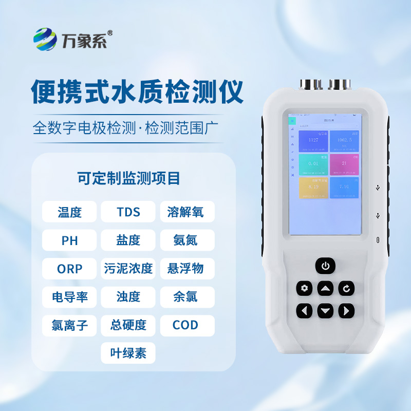 熒光法溶解氧測定儀，除了便攜，還有什么優(yōu)勢？