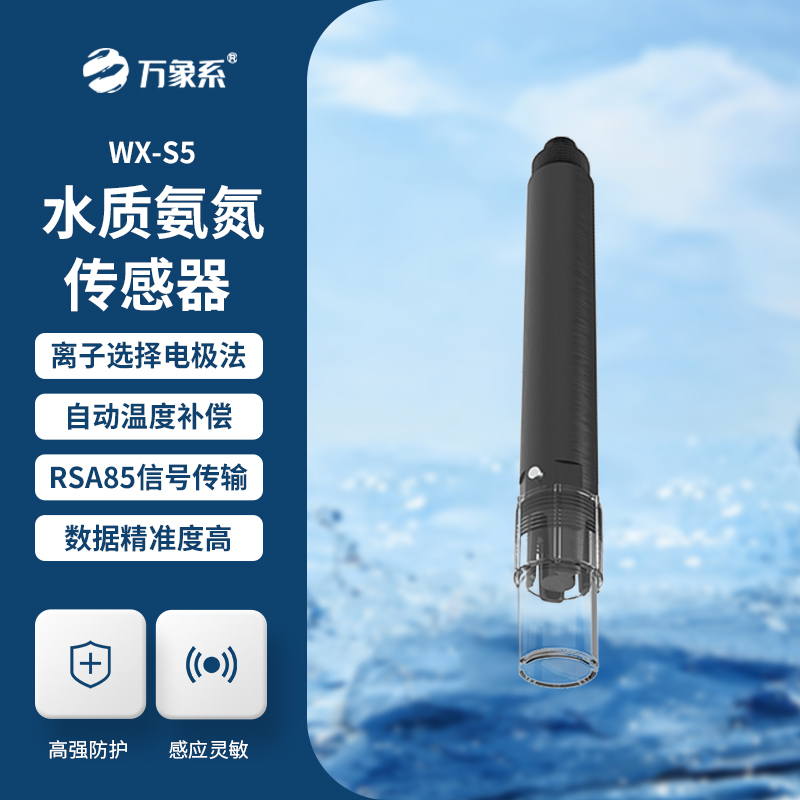 水質(zhì)氨氮、PH、溫度三合一變送器