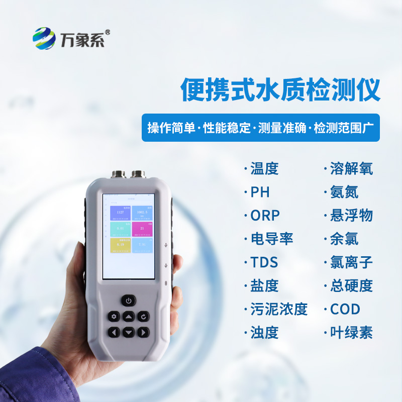 手持式氨氮檢測儀，也能檢測其他的水質參數(shù)！